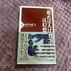 「叱れば人は育つ」は幻想のサムネイル