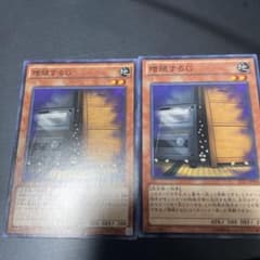 遊戯王 増殖するＧ 2枚のサムネイル