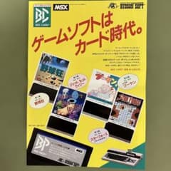 MSX スターフォース, スターソルジャー, 野球狂, プーヤン セット ハドソン（HUDSON SOFT）のMSX用ゲームソフトカタログ（1985年