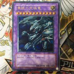 ブルーアイズアルティメットドラゴンのサムネイル