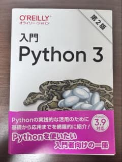 入門Python3のサムネイル