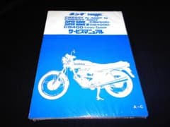 新品！ホンダ ホーク CB400T ・スーパーホークⅢ サービスマニュアル