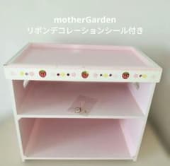 マザーガーデン木製 いちご柄 2段ラック 収納棚 【希少】おまけ付き