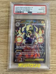 連番 メガシビルドンex SAR PSA10 2枚 PSA10】メガシビルドンex SAR - メルカリ