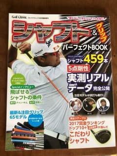ゴルフクラシック シャフト&グリップ 3月臨時号のサムネイル