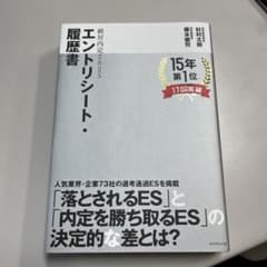 絶対内定2025 エントリーシート・履歴書のサムネイル