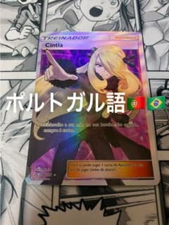 ポケモンカード　シロナ　SR 148/156 ポルトガル語のサムネイル