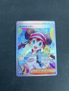 ポケカ】メイのはげまし SARの価格相場を徹底解説！高騰理由や最新買取