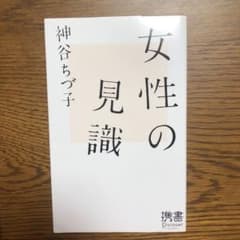 女性の見識のサムネイル
