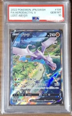 PSA10 プテラV SA 106/100 SR ロストアビスのサムネイル