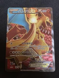 リザードンEX SR XY2 ワイルドブレイズ 081/080のサムネイル