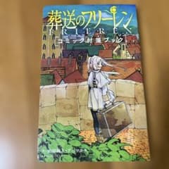 葬送のフリーレン コミック付箋ブックのサムネイル