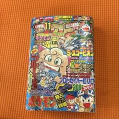 月刊コロコロコミック 1996年11月号 223号 - メルカリ