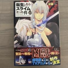 転生したらスライムだった件 22巻 ライトノベル 初版 帯つき - メルカリ
