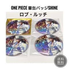 ONE PIECE 輩缶バッジ SHINE ロブ・ルッチ 4個セット - メルカリ