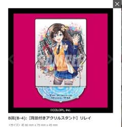 黒ウィズ　くじ　アクリルスタンドのサムネイル