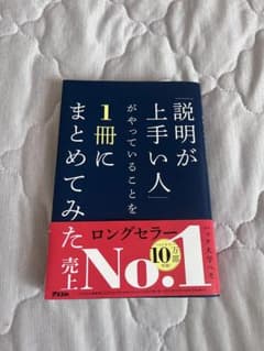 「説明が上手い人」がやっていることを1冊にまとめてみたのサムネイル