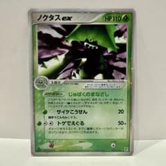 ノクタスex クイックコンストラクションパック タイプユニット：草 キラ くさのサムネイル