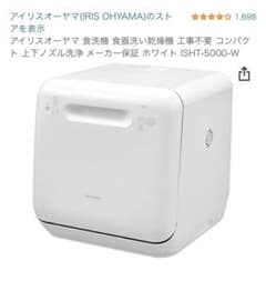 アイリスオーヤマ食洗機のサムネイル