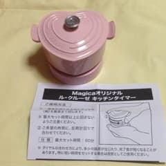 Magicaオリジナル  ル・クルーゼ   キッチンタイマー☆新品のサムネイル