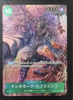 ワンピースカード　ドフラミンゴ　SR　パラレル　謀略の王国のサムネイル