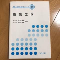 通信工学のサムネイル
