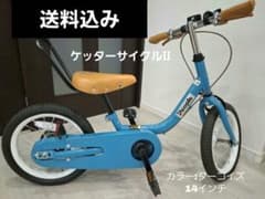 美品/送料込み】ケッターサイクルII people ターコイズ 14インチ