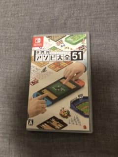 世界のアソビ大全51のサムネイル