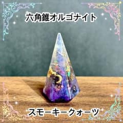 六角錐オルゴナイト　スモーキークォーツ