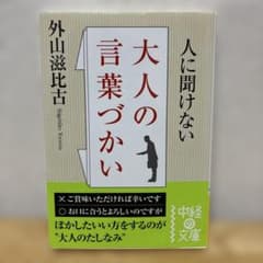 人に聞けない大人の言葉づかいのサムネイル
