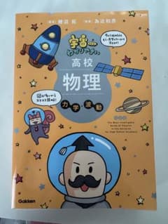 高校物理 Gakken 参考書のサムネイル