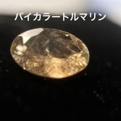 天然石 バイカラートルマリン ルース オーバルカットのサムネイル