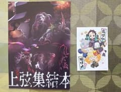 「鬼滅の刃」上弦集結、そして刀鍛冶の里へ　映画特典のサムネイル