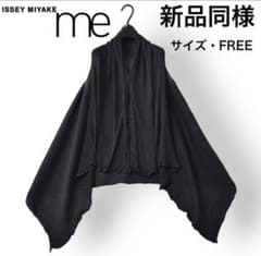春夏【新品同様】me ISSEY MIYAKE/プリーツ羽織/黒/クリーニング済 春夏【新品同様】me ISSEY MIYAKE/プリーツ羽織/黒/クリーニング済