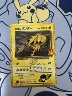 ロケット団のサンダー　25th PSA10 PSA10鑑定済〕R団のサンダー(25th)【P】{008/025}