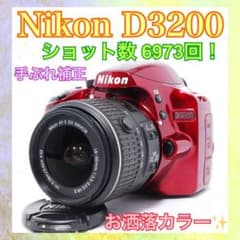 ◇ショット数少なめ◇Nikon D3200◇一眼レフカメラ◇お洒落なレッド