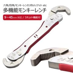 モンキーレンチ スパナ ラチェット パイプ 六角 レンチ 9-45mm 万能のサムネイル
