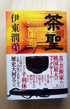 ❤️ 茶聖のサムネイル