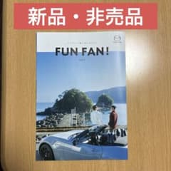 新品・非売品 マツダ FUN FAN! Vol.7 MAZDA 会報誌 西四国版のサムネイル