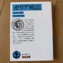 ガリア戦記のサムネイル