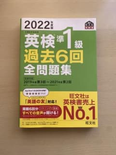 2022年度版 英検準1級 過去6回全問題集のサムネイル