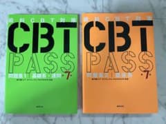 cbt pass 歯科 基礎系 連問 臨床系のサムネイル