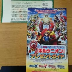 映画ポケモン ボルケニオンのプレゼントコードのサムネイル