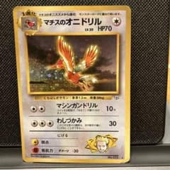 旧裏】マチスのオニドリル ポケモンカード - メルカリ