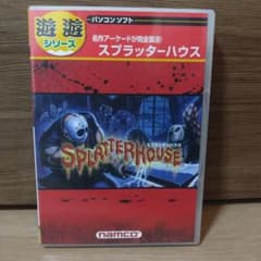 win　パソコンソフト　スプラッターハウス　遊遊シリーズ　アーケード パソコンソフト スプラッターハウス Windows - メルカリ