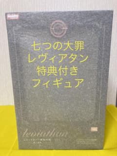 七つの大罪　フィギュア　レヴィアタン　紫ノ衣版　薄紙付き　特典付きのサムネイル