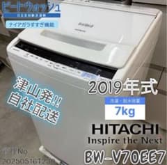 2019年式 7kg 日立 洗濯機 BW-V70EE7 - メルカリ