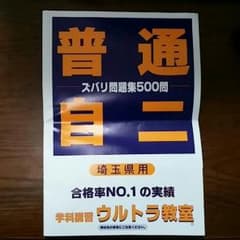 ウルトラ教室ズバリ問題集500問＆問題集もう1冊のサムネイル