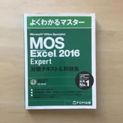 Microsoft Office Specialist Excel 2016 …のサムネイル
