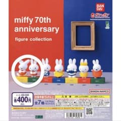 miffy 70th anniversary フィギュア 2体セットのサムネイル